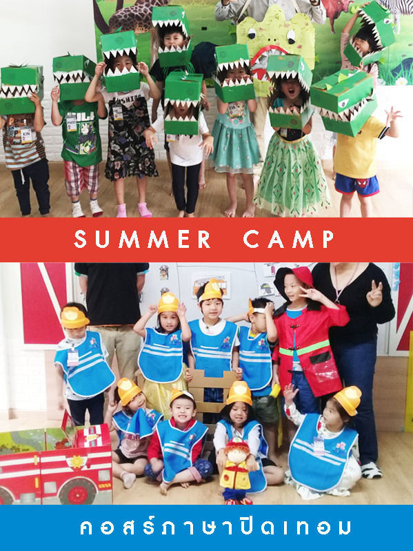 คอสร์ซัมเมอร์ คอสร์ปิดเทอม เรียนภาษาอังกฤษปิดเทอม Summer Camp